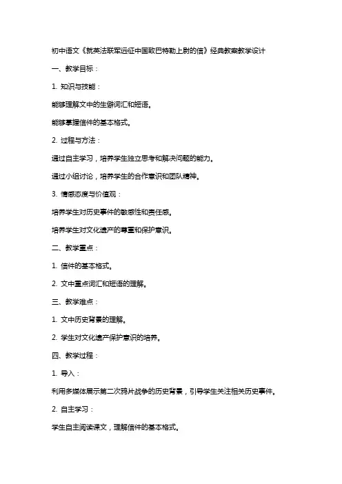 初中语文《就英法联军远征中国致巴特勒上尉的信》教案教学设计