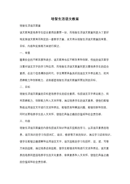 培智生活语文教案 2
