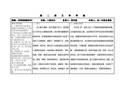《种树郭橐驼传》导学案学生版