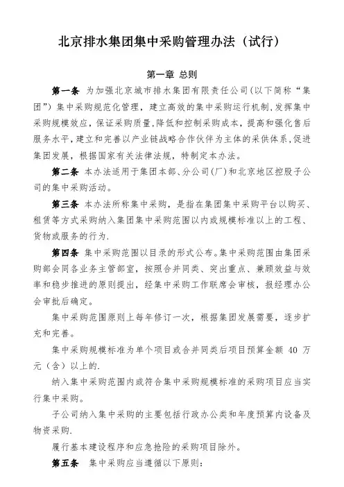 10、集中采购管理办法(试行)