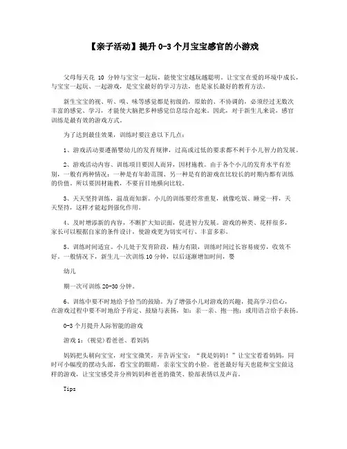 【亲子活动】提升0-3个月宝宝感官的小游戏