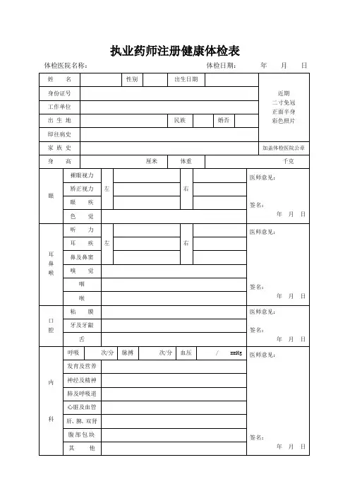 (完整版)执业药师注册健康体检表