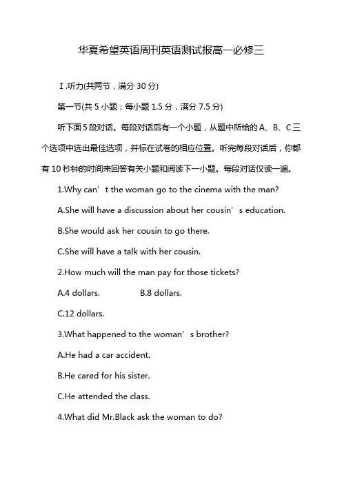 华夏希望英语周刊英语测试报高一必修三