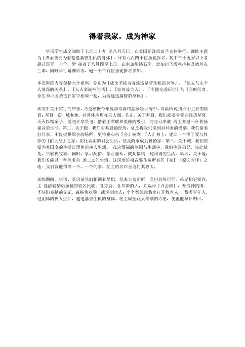得着我家,成为神家