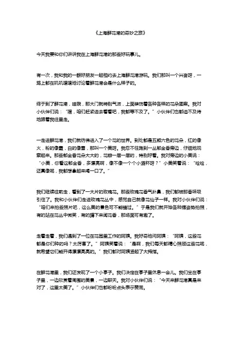 上海鲜花港作文