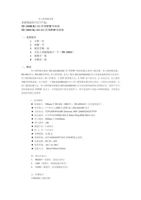串口联网服务器