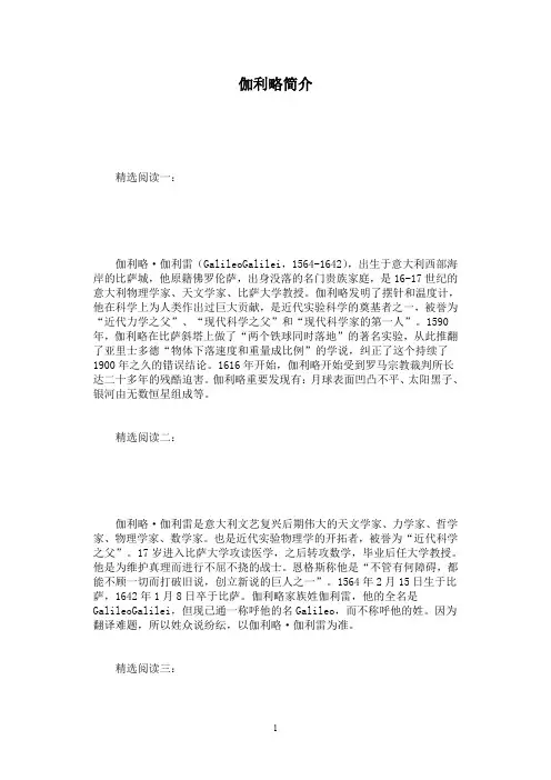 伽利略简介