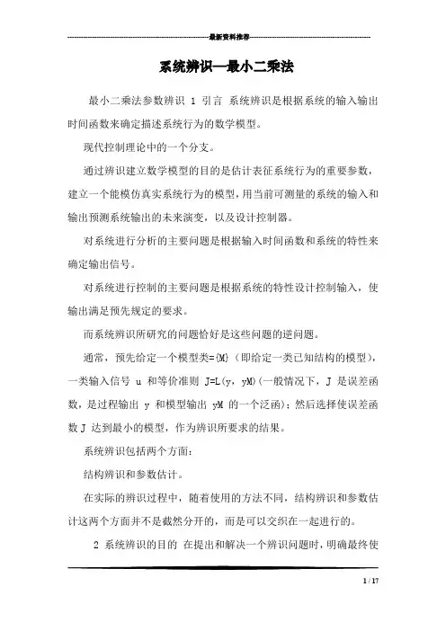 系统辨识—最小二乘法_3