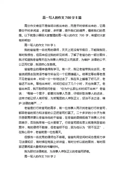高一写人的作文700字5篇