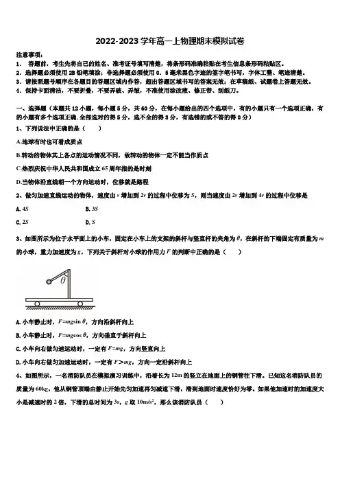 2023届山东济南外国语学校、济南第一中学等四校高一物理第一学期期末调研试题含解析