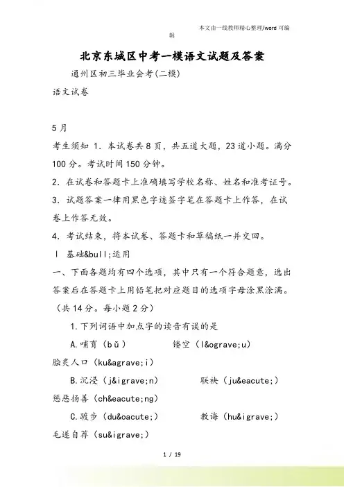 北京东城区中考一模语文试题及答案