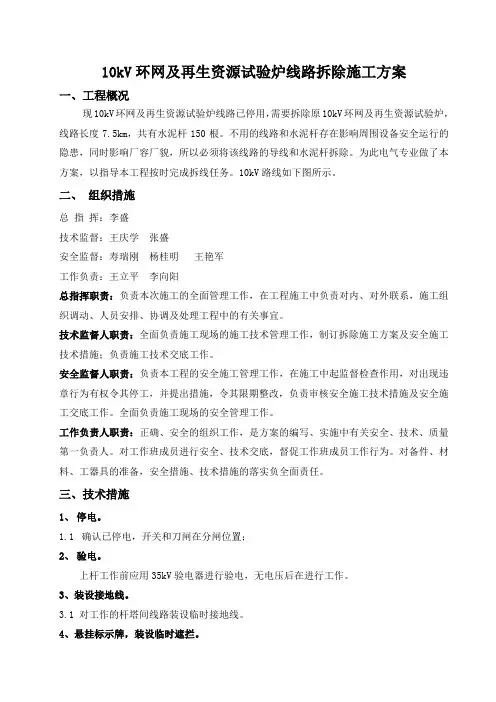 10kv线路拆除施工方案