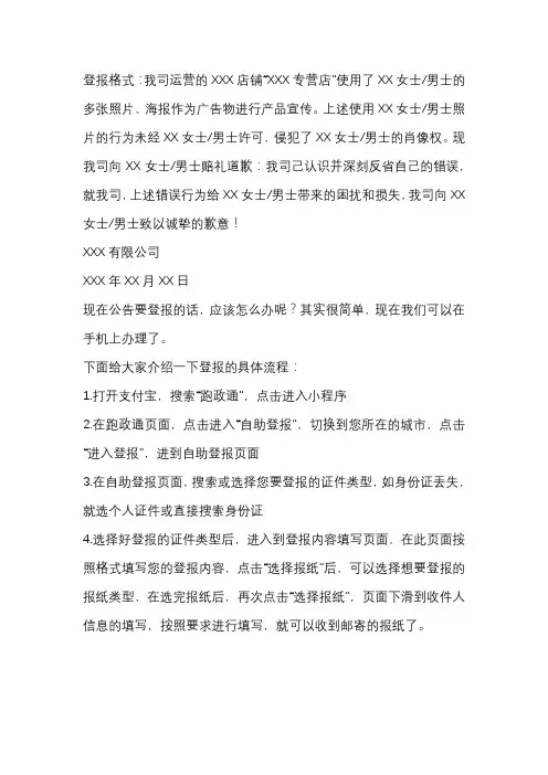 侵犯肖像权道歉声明登报流程及格式