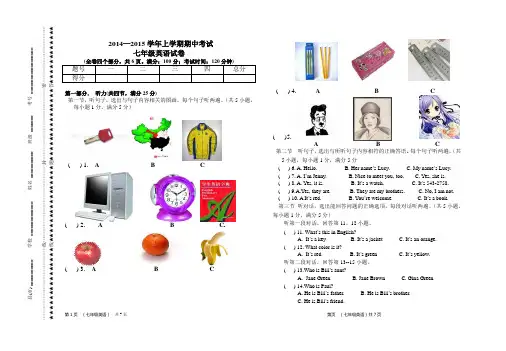 2014-2015学年上学期期中考试七年级英语试卷