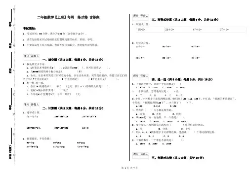 二年级数学【上册】每周一练试卷 含答案