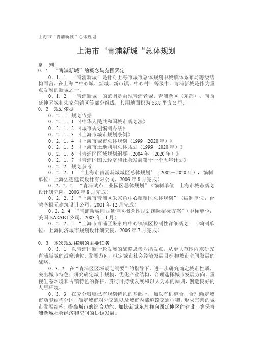 青浦新城总规划