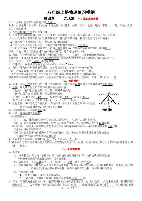 人教版八年级上册物理复习提纲