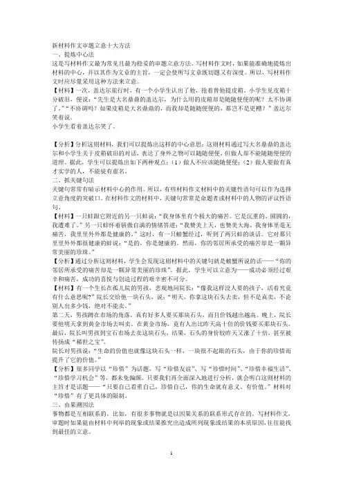 新材料作文审题立意十大方法