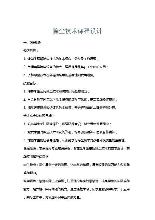 除尘技术课程设计