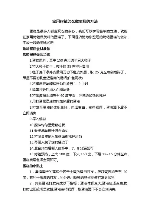 家用烤箱怎么做蛋糕的方法
