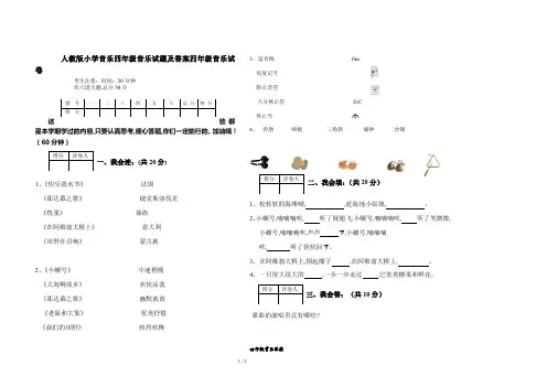 人教版小学音乐四年级音乐试题及答案四年级音乐试卷