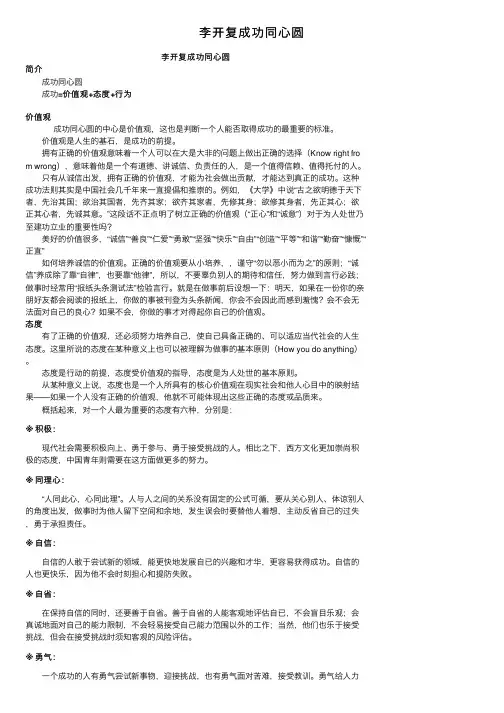 李开复成功同心圆