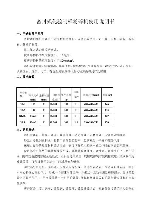 密封式化验制样粉碎机