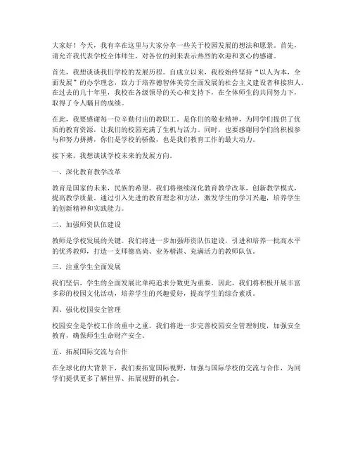 采访校园校长发言稿范文