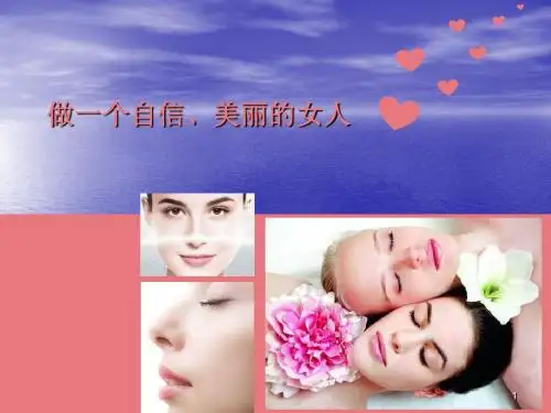 皮肤知识ppt课件