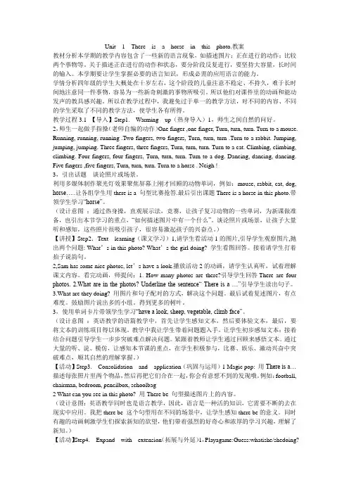 《Unit 1 There is a horse in this photo教案》小学英语外研社课标版三年级起点四年级上册教案