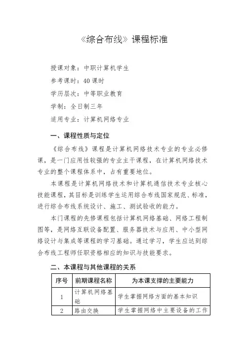 综合布线课程标准