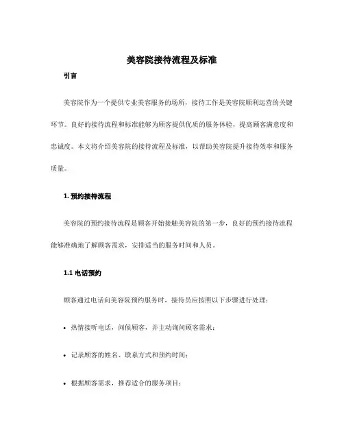 美容院接待流程及标准
