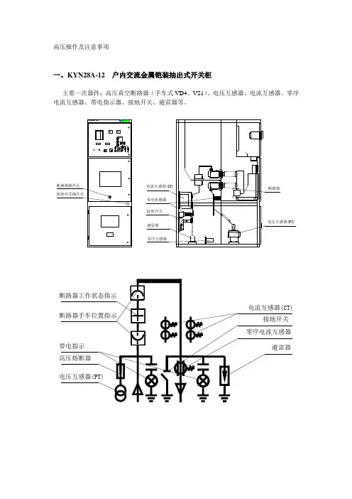高压操作及注意事项