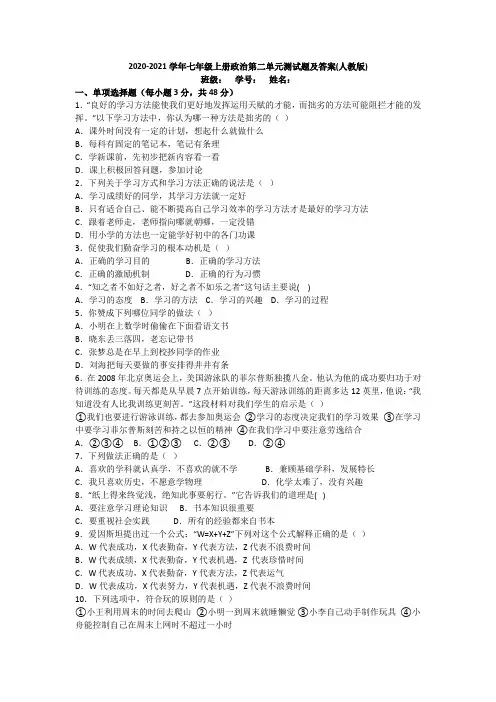 2020-2021学年七年级上册政治第二单元测试题及答案(人教版)