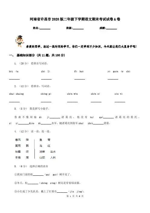 河南省许昌市2020版二年级下学期语文期末考试试卷A卷