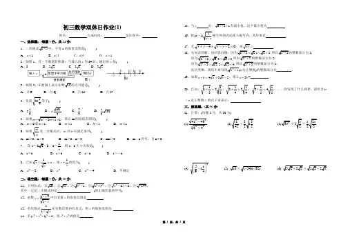 初三数学双休日作业(1)9.7