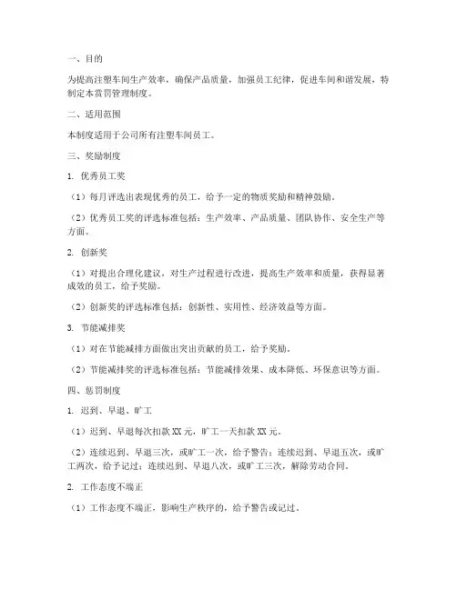 注塑车间赏罚管理制度