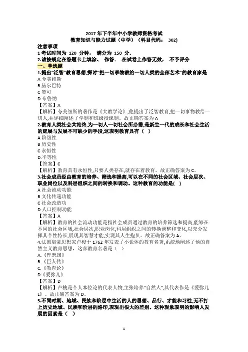 2017年下半年中学《教育知识与能力》考试真题及答案