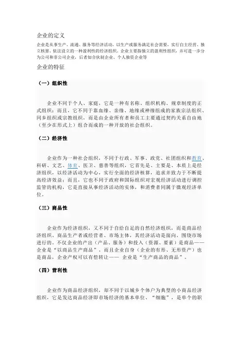 企业管理笔记