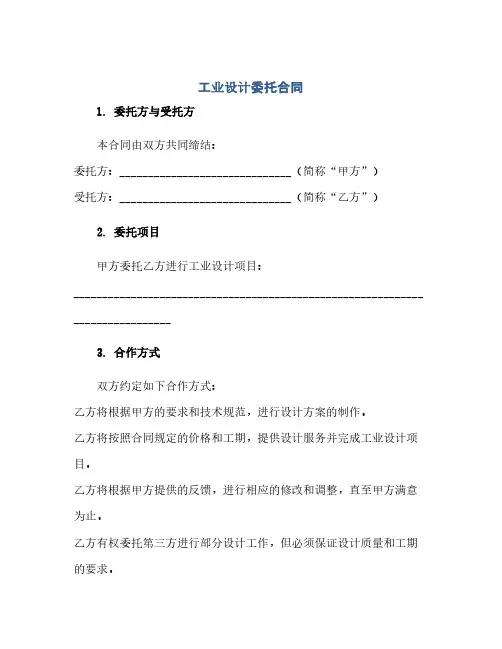 2023工业设计委托标准合同