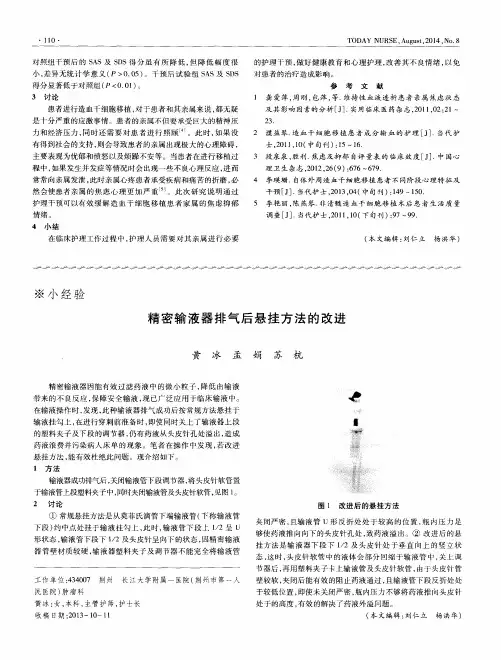 精密输液器排气后悬挂方法的改进