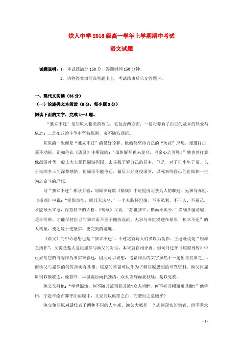 黑龙江省大庆铁人中学2018_2019学年高一语文上学期期中试题