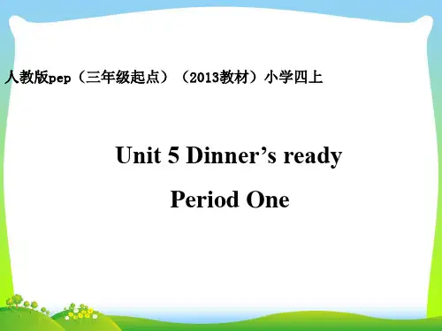 【最新】人教版(PEP)四年级英语上册Unit5 Dinner is ready PartA Period1优质课课件.ppt