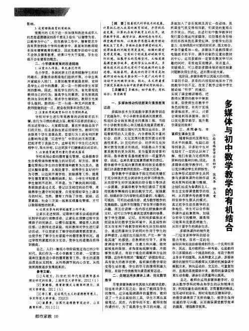 多媒体与初中数学教学的有机结合