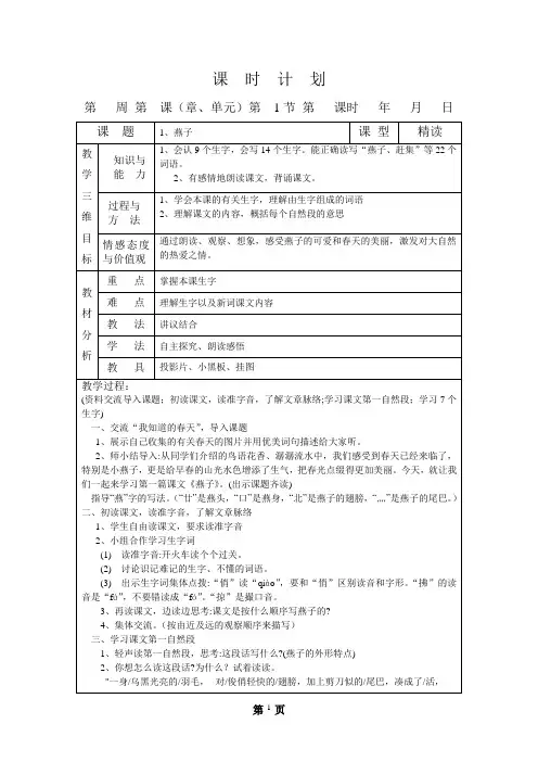 1三年级语文下册第一单元教案