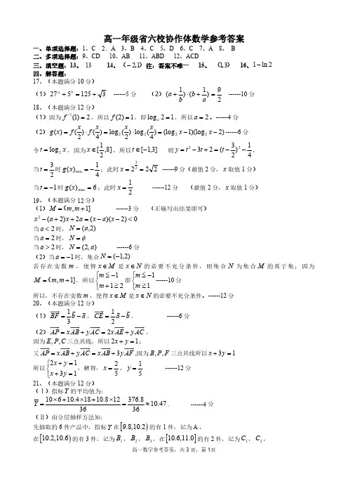 辽宁省六校协作体2021-2022学年高一下学期期初考试  数学试题答案