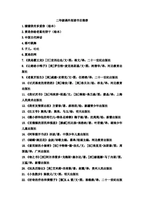 二年级课外阅读书目推荐