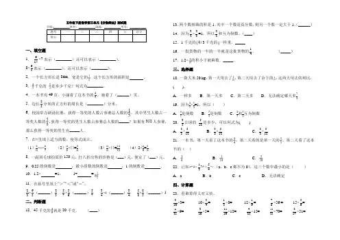 北师大版五年级下册数学第三单元《分数乘法》测试卷(含答案)