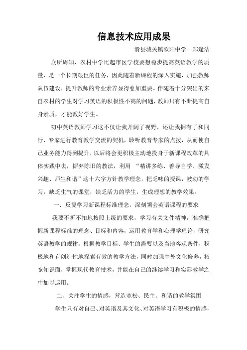 信息技术应用成果