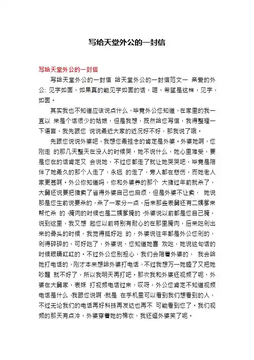 写给天堂外公的一封信